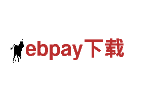 快速下载，轻松一点，ebpay下载